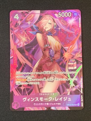 One Piece TCG VINSMOKE REIJU OP12-063 SR - MILK STAMP AC-01 - JAP JAPANESE
