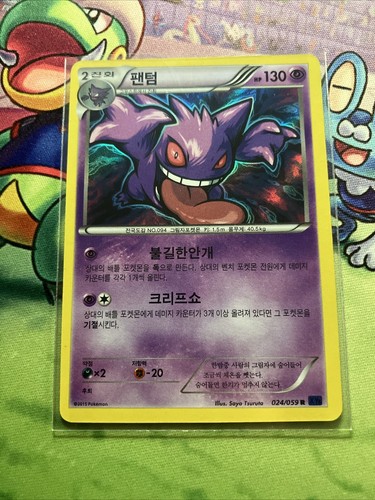 PSA10】ゲンガー R XY8 青い衝撃 024/059 ポケモン