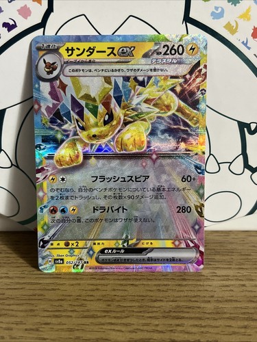 Jolteon ex RR 052/187 Terastal Festival sv8a Pokemon Card