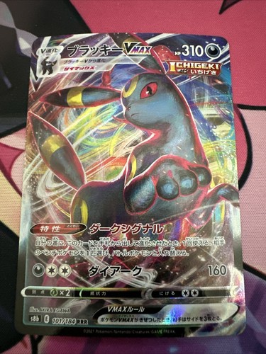 ☆PSA10☆【ブラッキーVMAX/RRR】UMBREON 101/184 - メルカリ