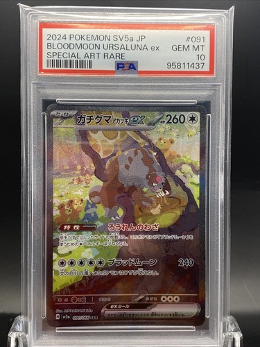 PSA 10 Bloodmoon Ursaluna ex SAR Pokemon Card Japanese 091 PSA 10 Bloodmoon Ursaluna ex SAR Pokemon Card Japanese 091