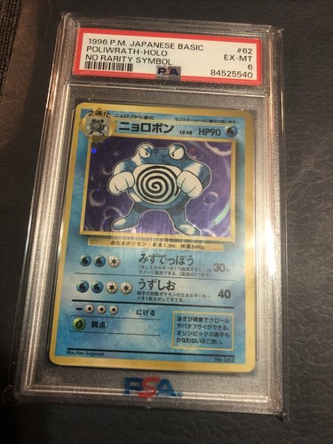 Poliwrath PSA 6
