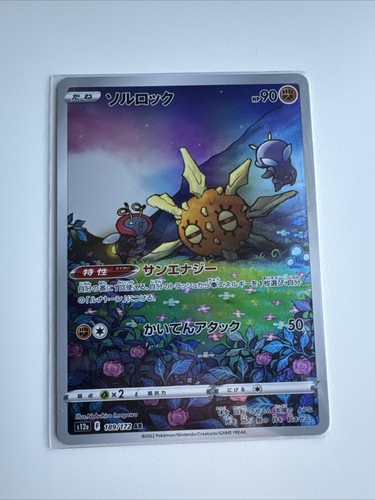 ロックスター PSA9 Pikachu & Zekrom GX Gold 221/173 SM12a Tag Team All
