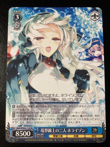 Weiss Schwarz Horizon in the Middle Ggh/WS02-118 RR Dengeki