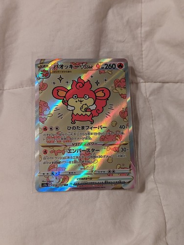シナリー　R2 C3 O9 SUN様 Pokemon Card Simisear VSTAR SAR 214/172 s12a S12a VSTAR