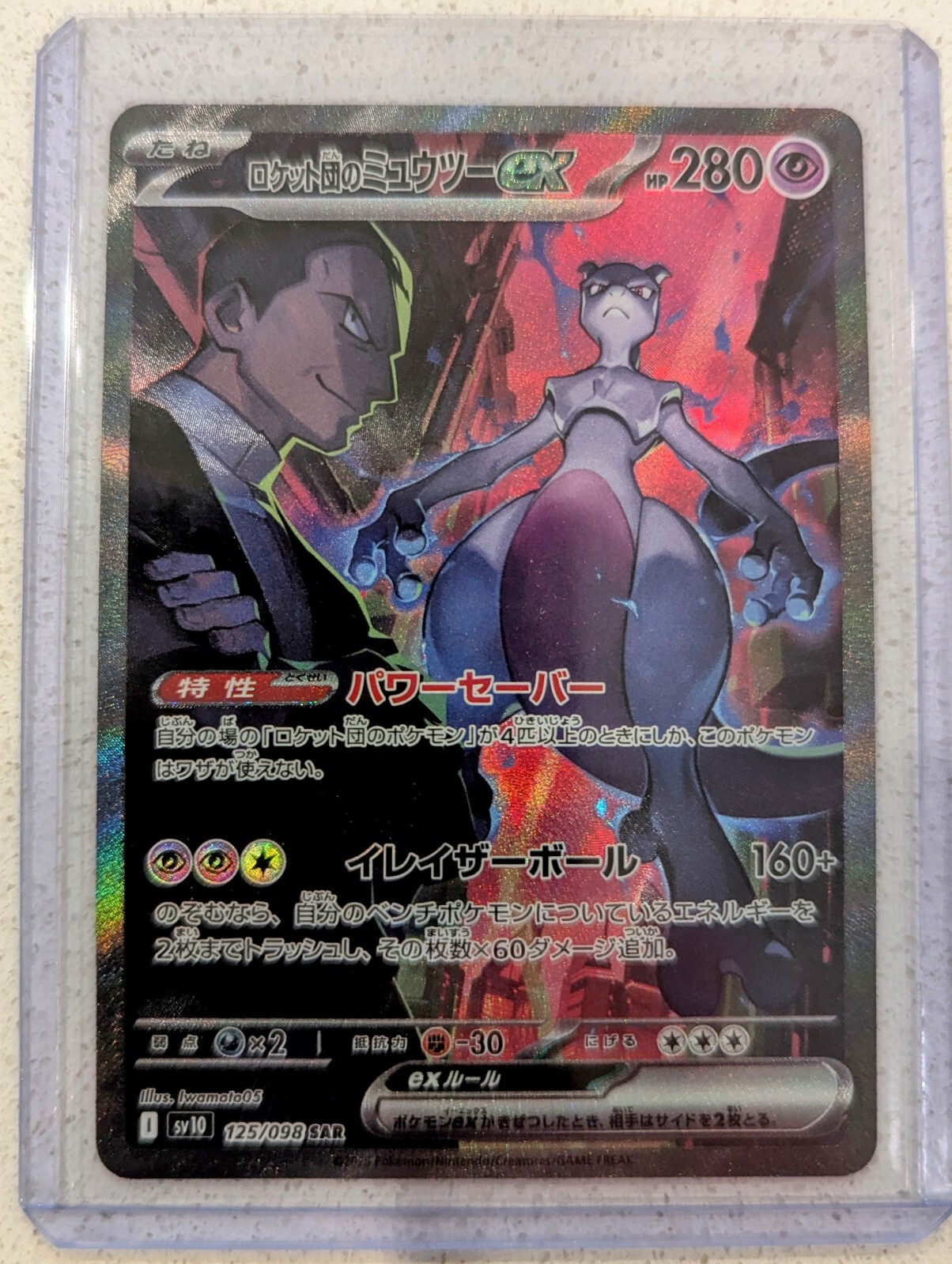 ロケット団のミュウツーex sar psa10 rockets mewtwo Team Rocket's Mewtwo ex 125/098 SAR sv10 Japanese | The