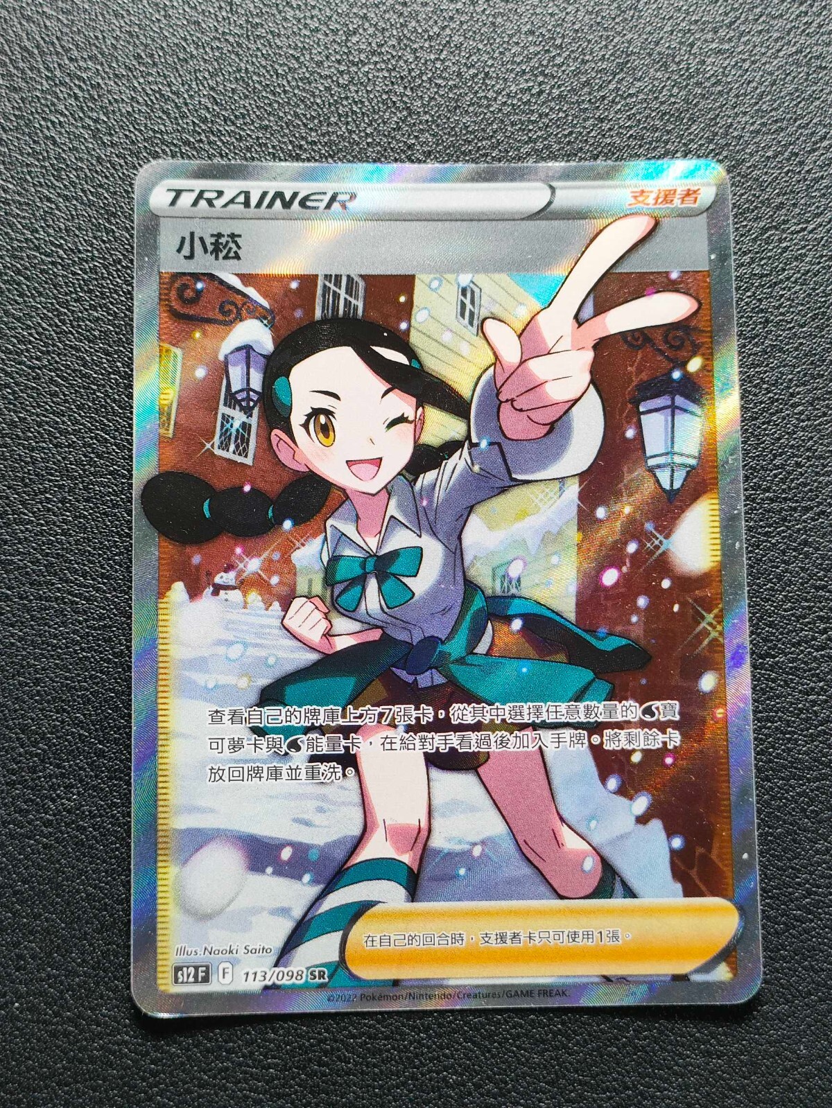 PSA10 スズナ SR 113/098 s12 N967 PSA10】スズナ SR #113 PARADIGM TRIGGER Candice 113/098 SR