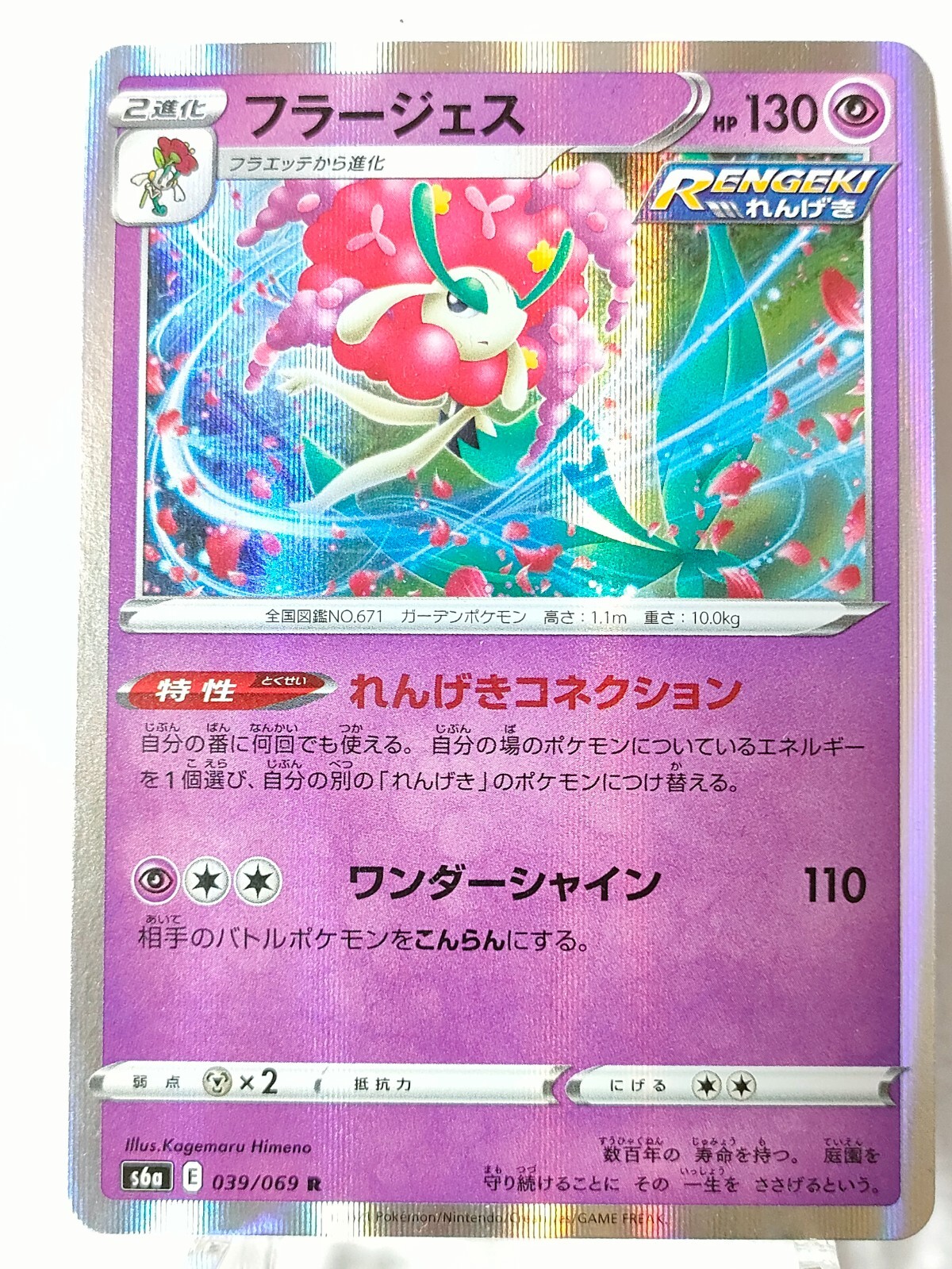 smart　039、069 Pokemon Card Japanese Florges 039/069 Holo Rare S6a Eevee