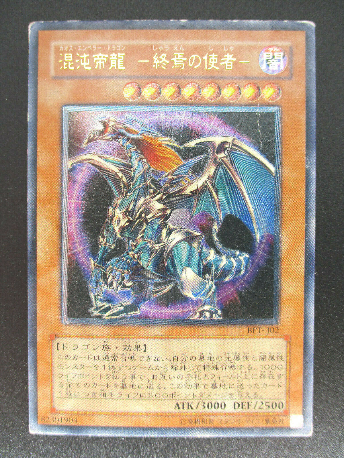 Chaos Emperor Dragon Ultimate Rare BPT-J02 Yu-Gi-Oh Chaos Emperor Dragon Ultimate Rare BPT-J02 Yu-Gi-Oh