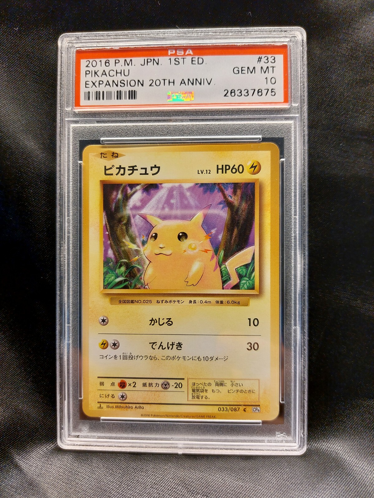 2016 POKEMON P.M. JPN 1st ED. 033/087 PIKACHU EXPANSION 20th