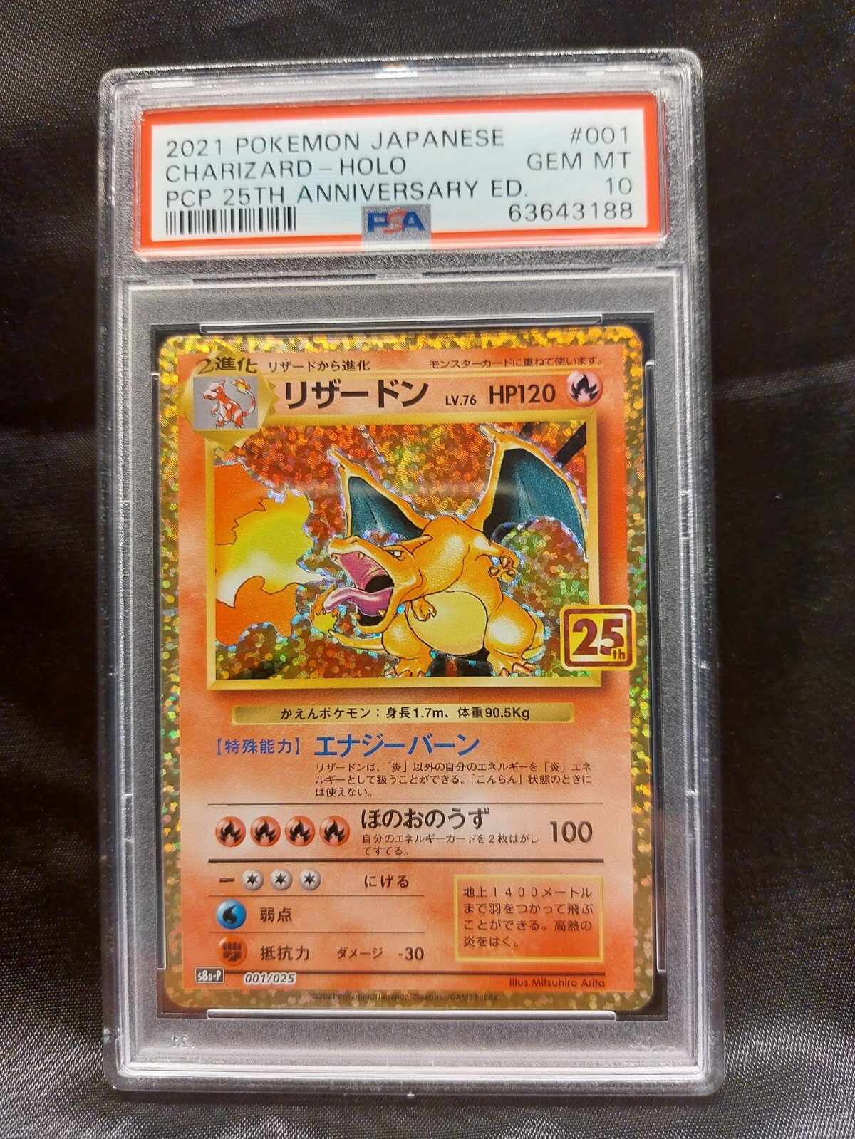 アマルガム 調 SP PSA10 PSA 10 GEM MINT! 2021 POKEMON 001/025 JPN'ESE CHARIZARD HOLO