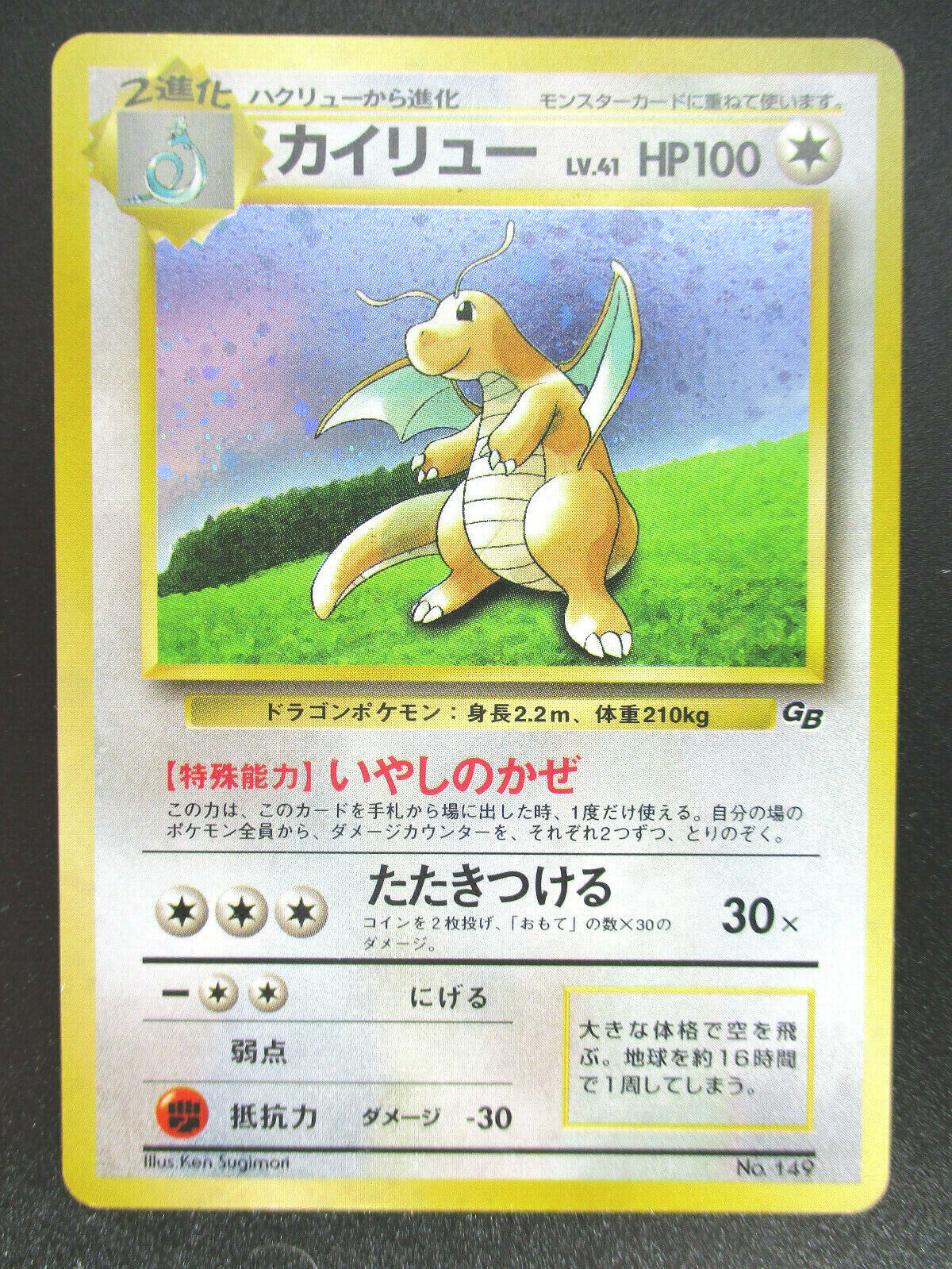 Dragonite No.149 LV41 HP100 Holo Japanese Pokemon card Rare Dragonite No.149 LV41 HP100 Holo Japanese Pokemon card Rare