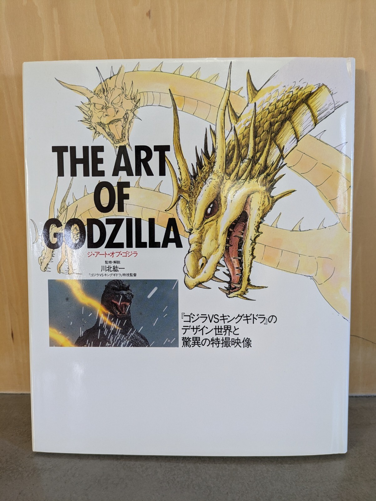 the art of godzilla」アートオブゴジラ パトリック・タトプロス