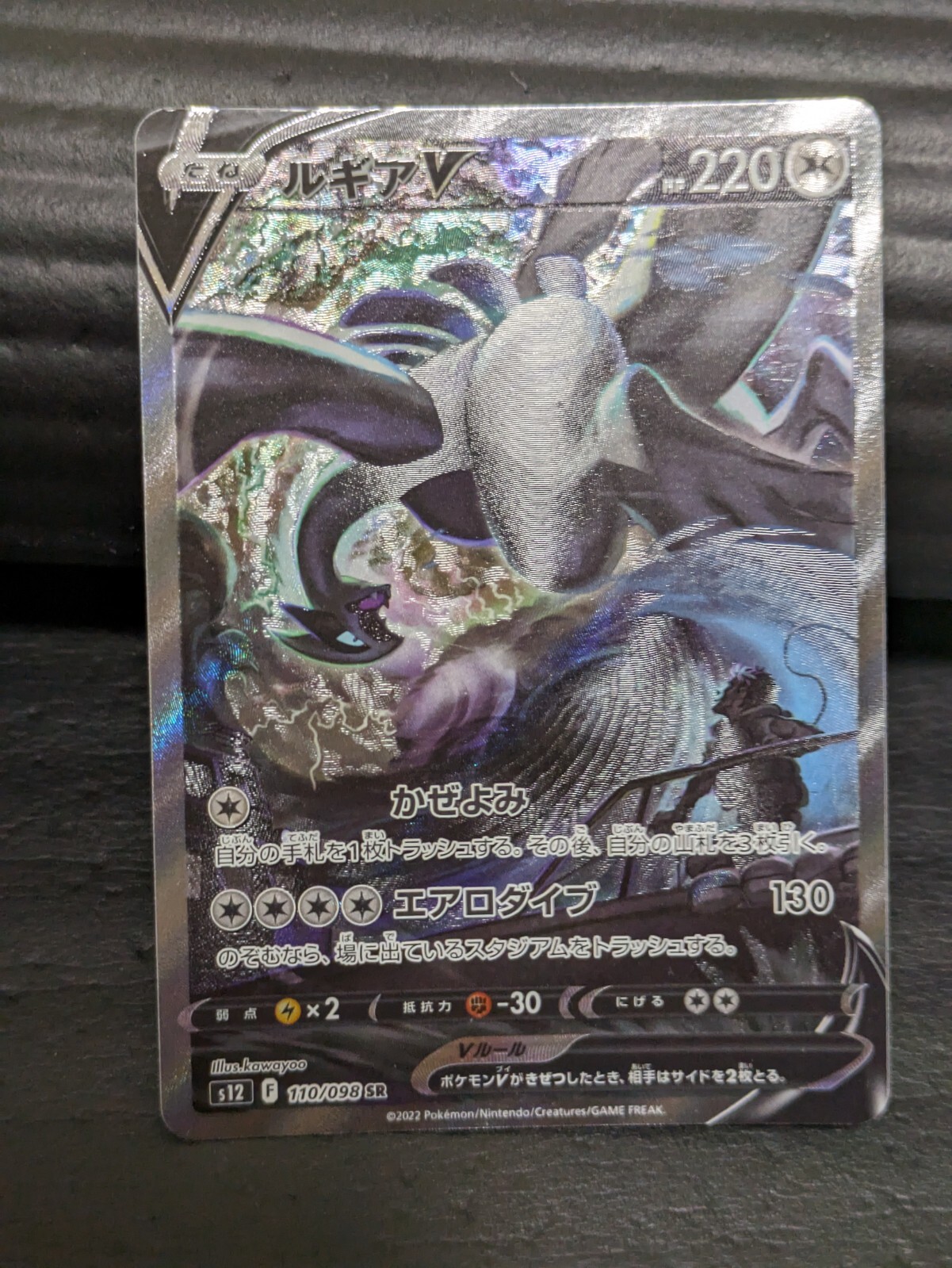 Pokemon Card Lugia V Silver SA Alt Art 110/098 S12 Japanese Pokemon Card Lugia V Silver SA Alt Art 110/098 S12 Japanese