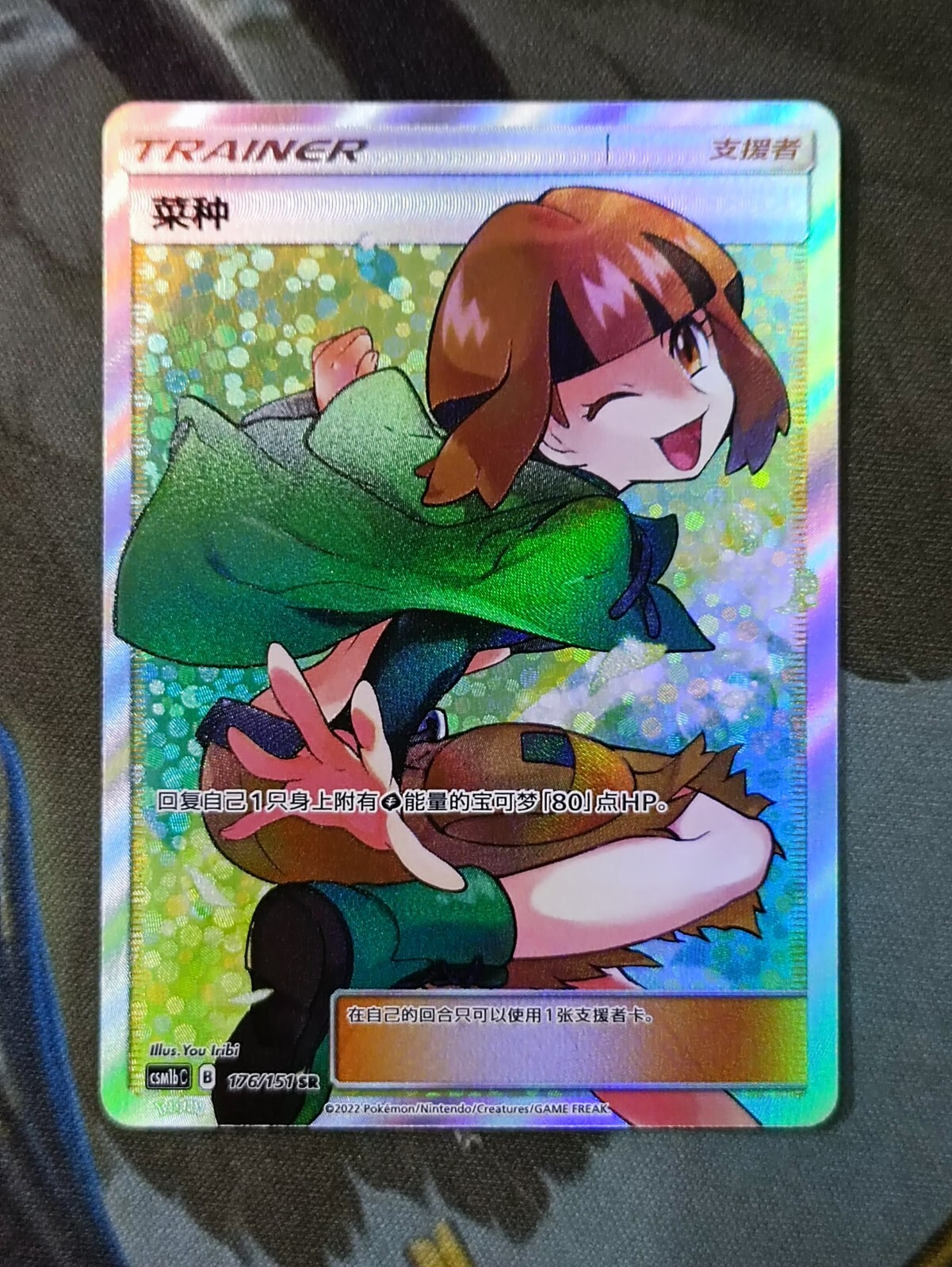 2022 Pokemon Gardenia Simplified Chinese Full Art Trainer