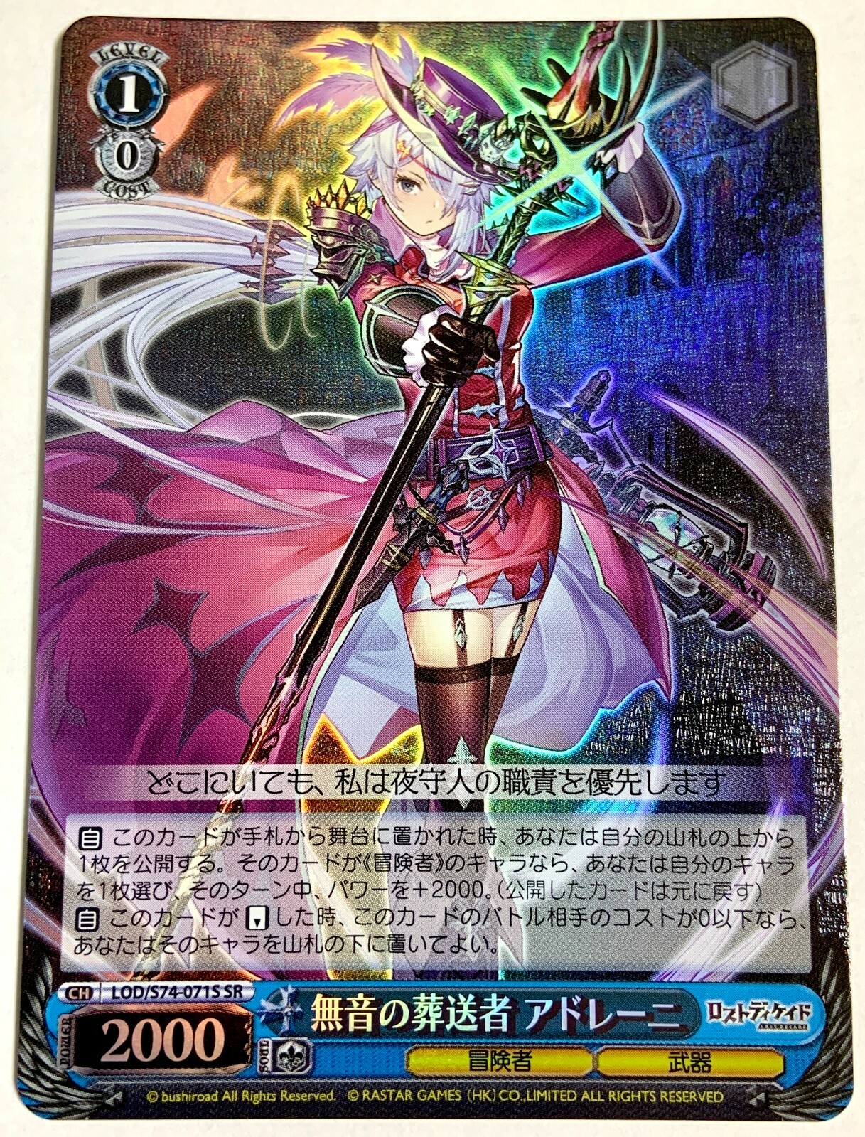 Weiss Schwarz Adreni S74-071S SR WeiB Japanese Lost Decade