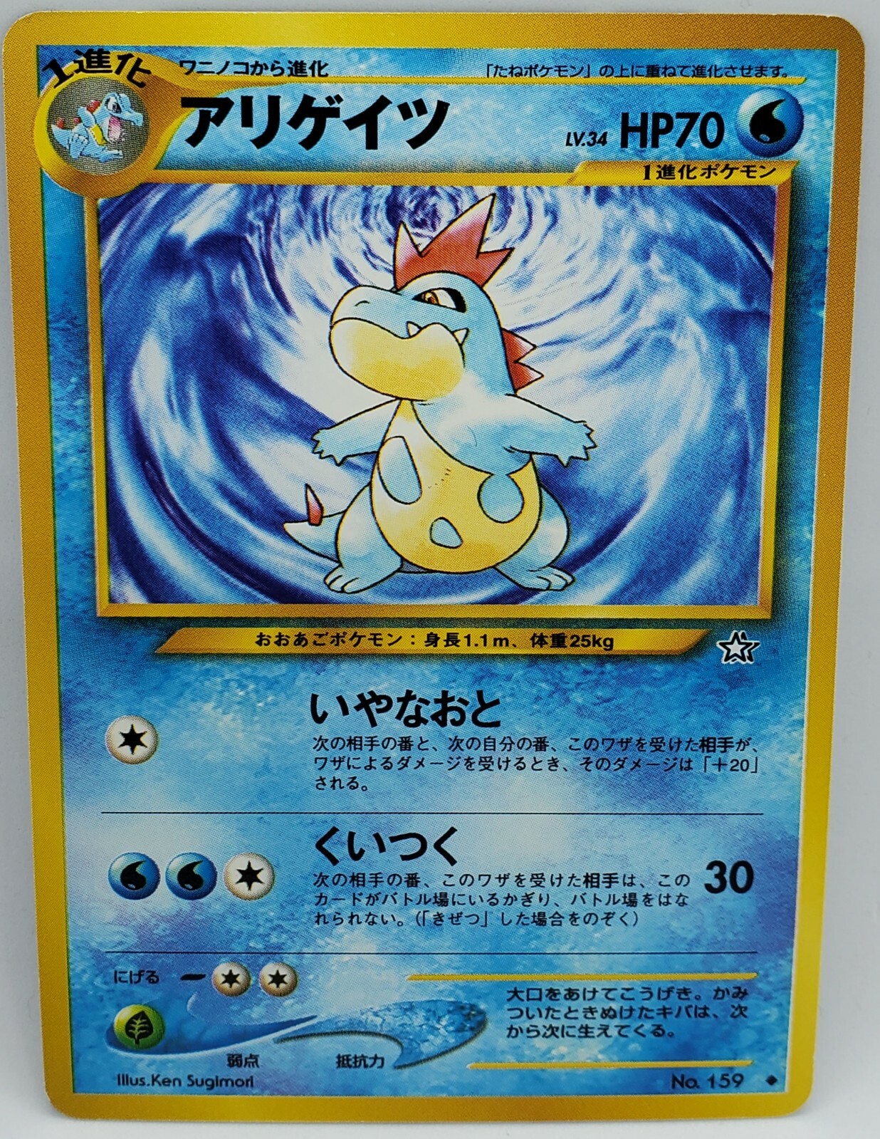 Croconaw Japanese No 159 Neo Genesis 70 Hp New Pokemon Japanese Ebay