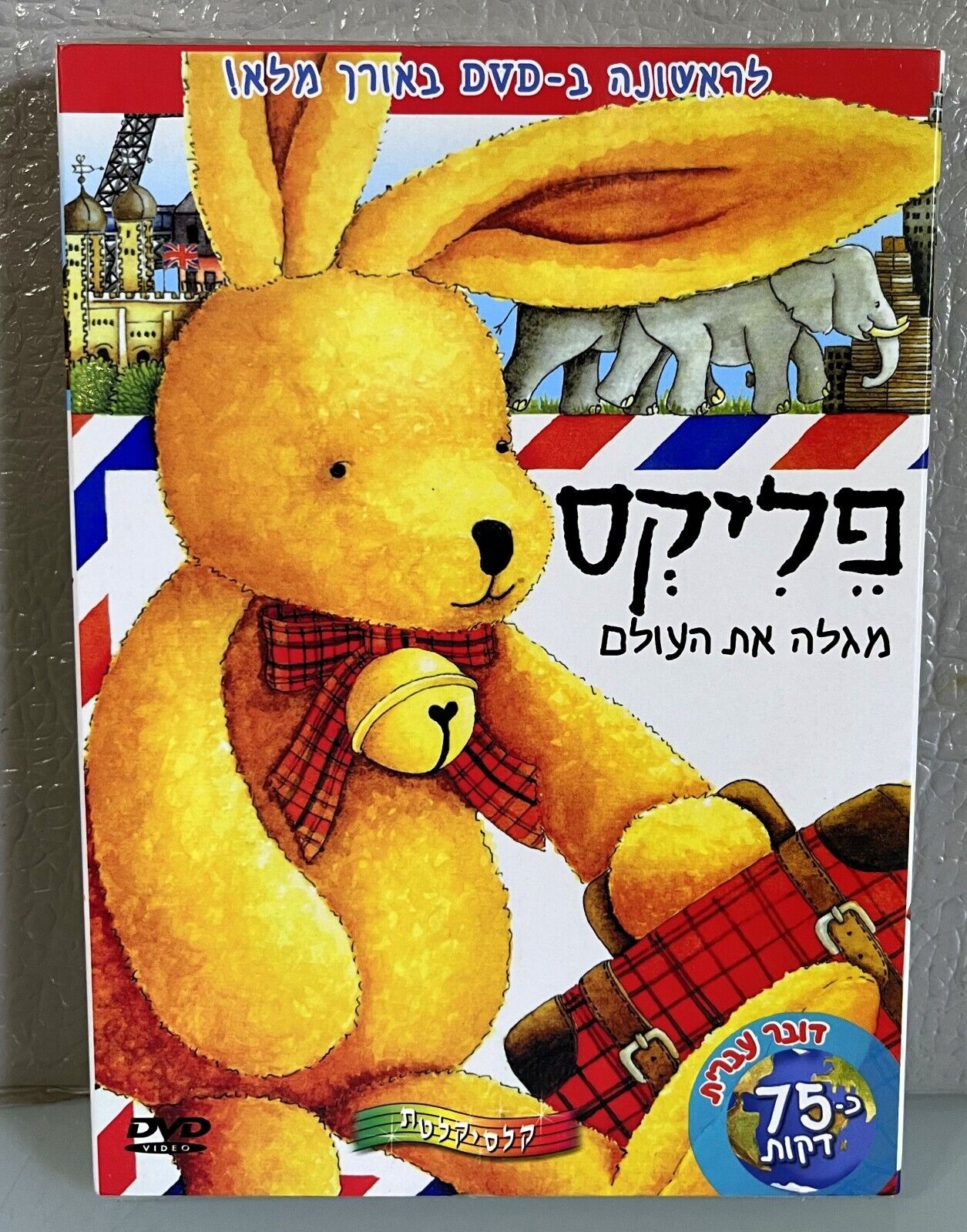 FELIX DISCOVERING THE WORLD (DVD PAL, 2000) Original dvd / Israel Hebrew Edition | eBay FELIX DISCOVERING THE WORLD (DVD PAL, 2000) Original dvd / Israel Hebrew Edition | eBay