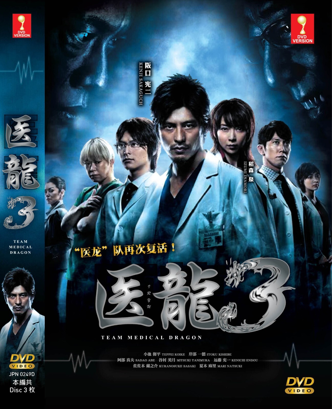 JAPANESE DRAMA TEAM MEDICAL DRAGON 3 VOL.1-10 END DVD ENGLISH SUBS+ FREE ANIME JAPANESE DRAMA TEAM MEDICAL DRAGON 3 VOL.1-10 END DVD ENGLISH SUBS+ FREE ANIME
