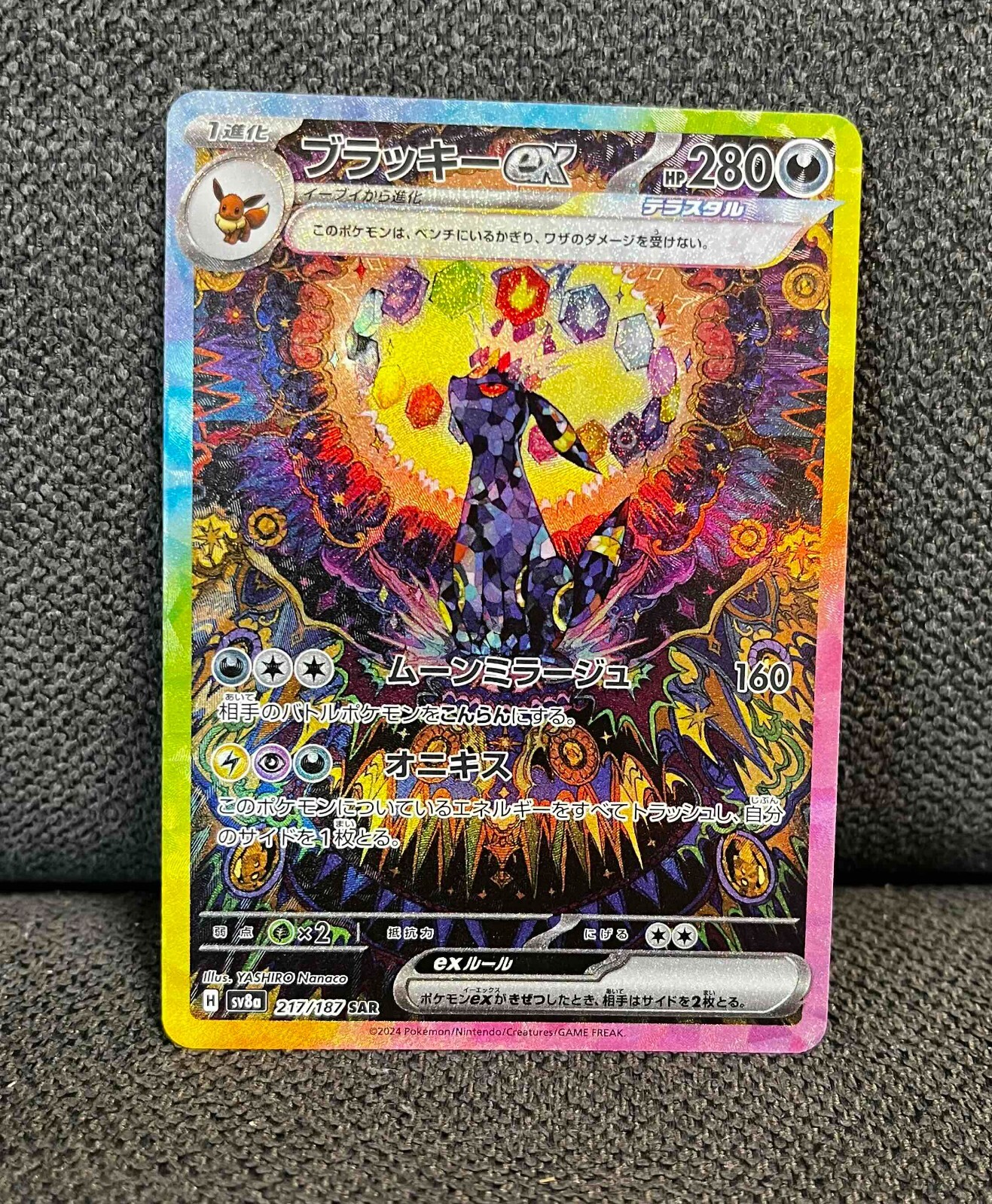 Pokemon Card Umbreon ex SAR 217/187 sv8a Terastal Festival Pokemon Card Umbreon ex SAR 217/187 sv8a Terastal Festival