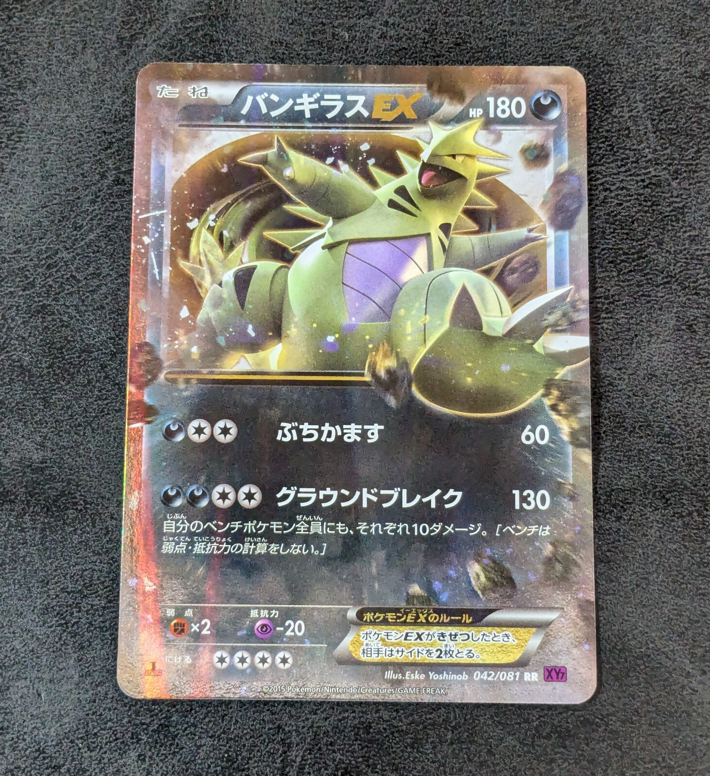 Pokemon card game TCG Tyranitar EX 1st 042/081 RR XY7 Holo