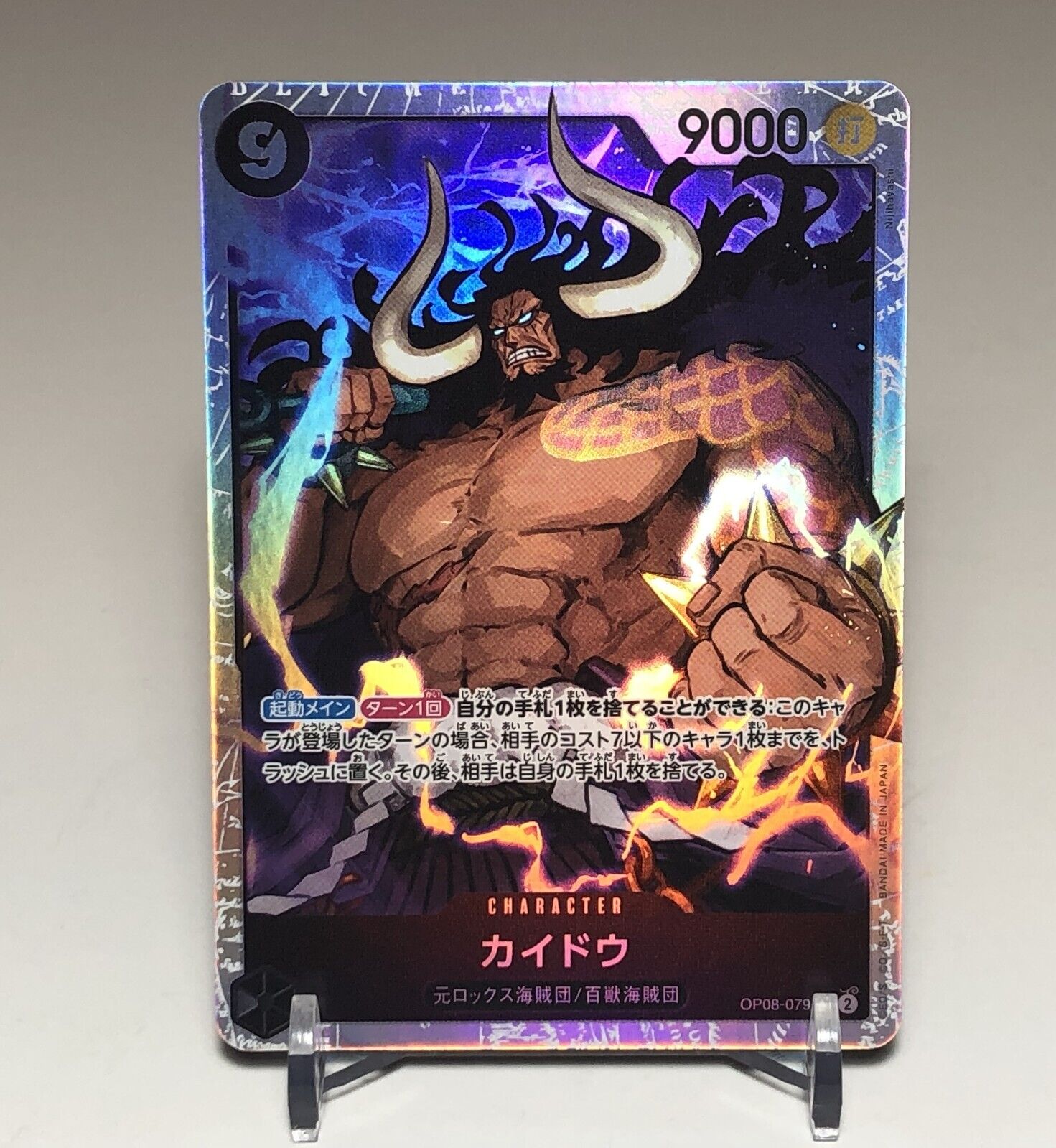Kaido OP08-079 Two Legends One Piece Card Game CCG Holo SR Kaido OP08-079 Two Legends One Piece Card Game CCG Holo SR