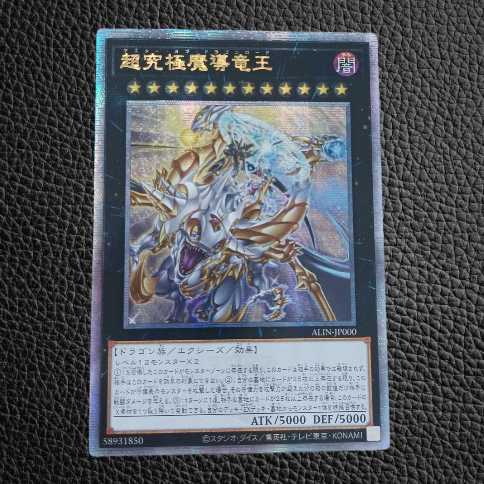 Dragon Master Lord - Quarter Century Secret ALIN-JP000