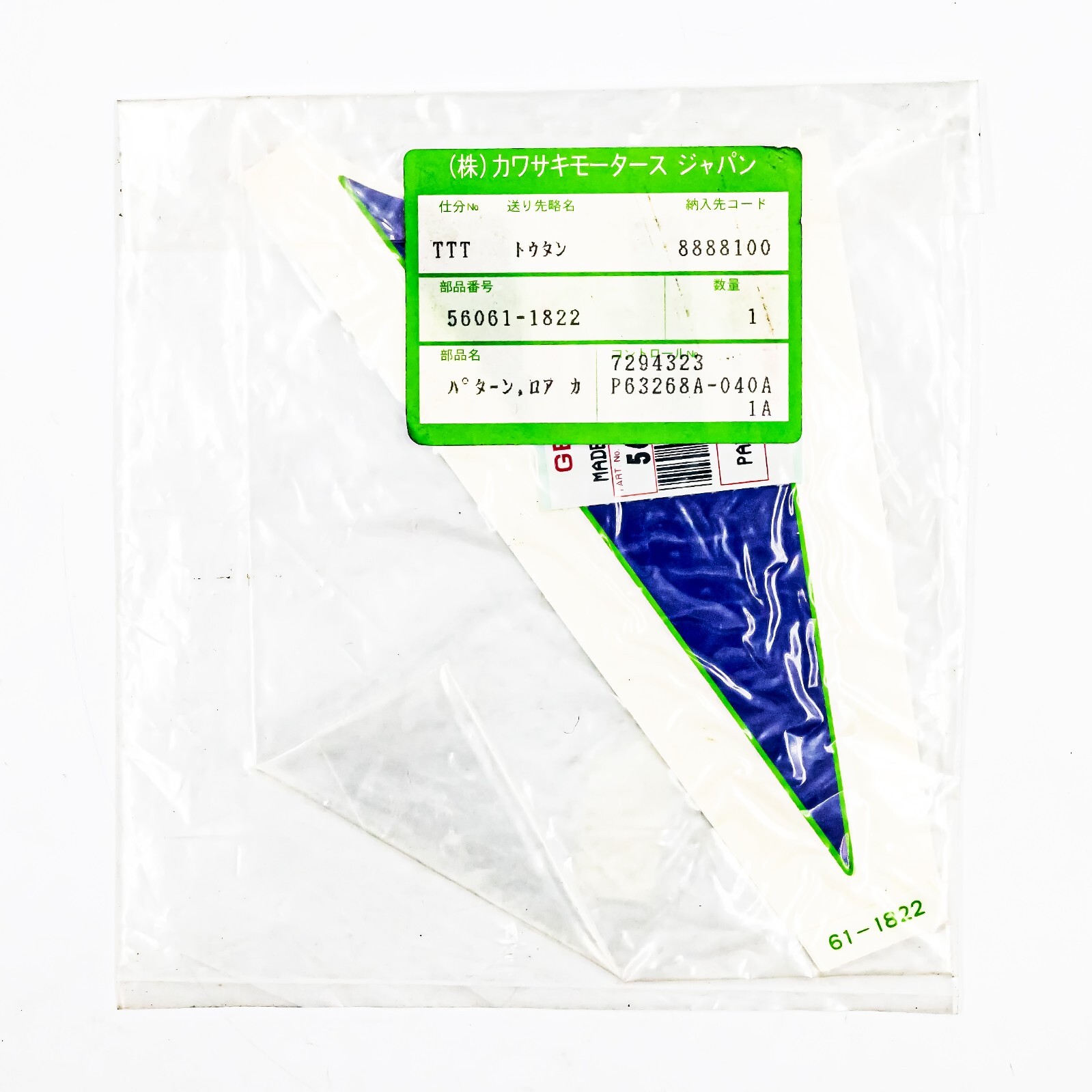 56061-1822] GENUINE KAWASAKI - PATTERN,LWR COWLING,FR,LWR,RH