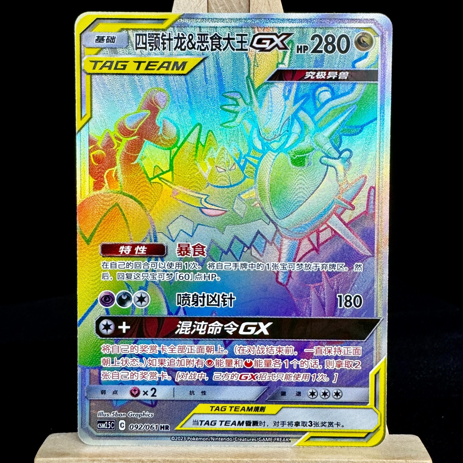 Pokemon S-Chinese Card Sun&Moon CSM2.5C-092 Naganadel Pokemon S-Chinese Card Sun&Moon CSM2.5C-092 Naganadel
