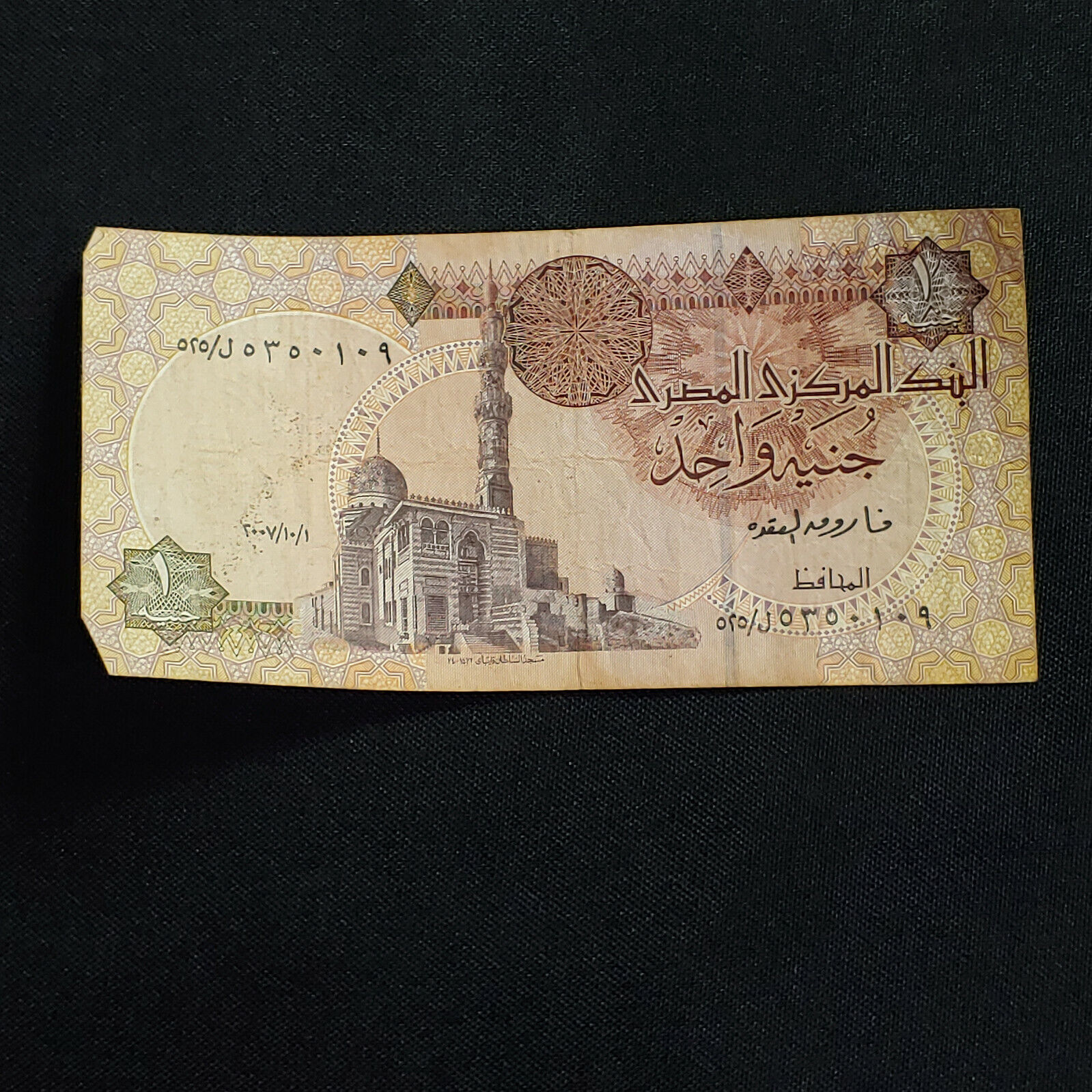 Central Bank Of Egypt One Pound Banknote