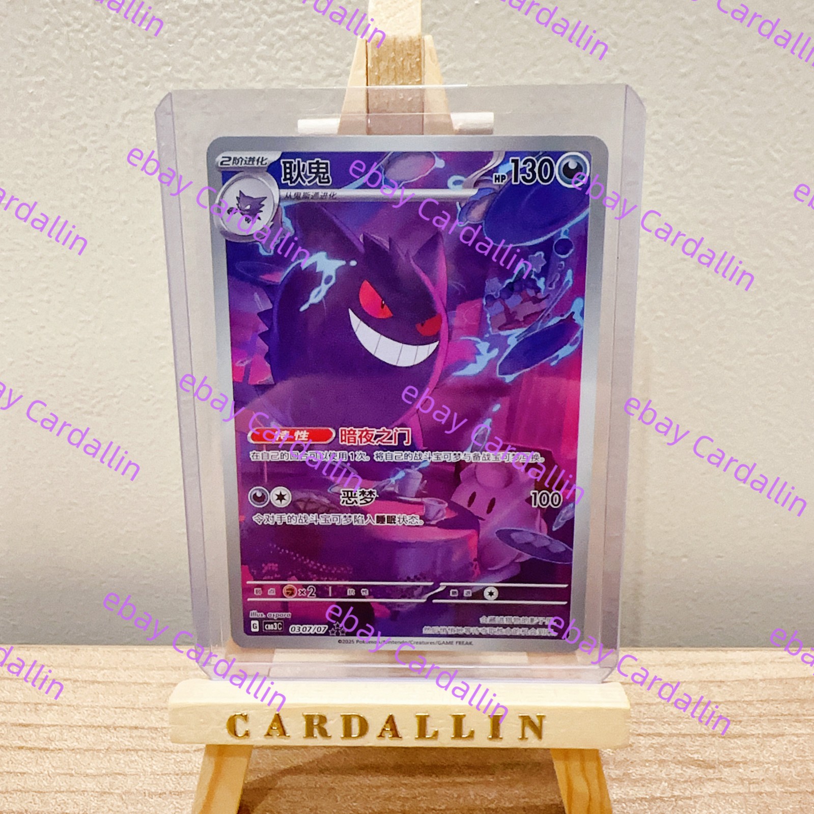 ポケモンカード ゲンガー 中国限定宝石包vol.3 ポケモンカード