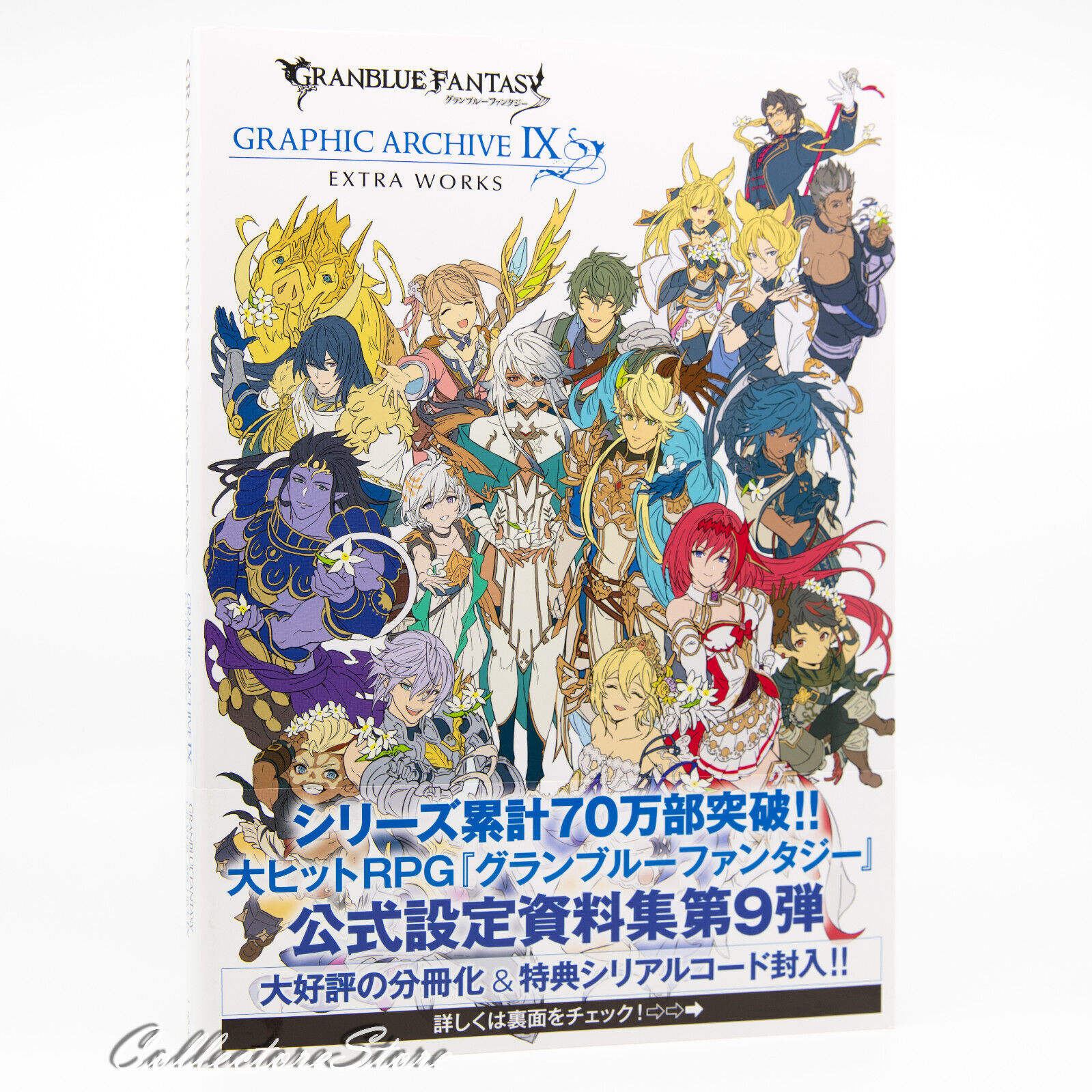 GRANBLUE FANTASY グランブルーファンタジー GRAPHIC ARCHIVE IX