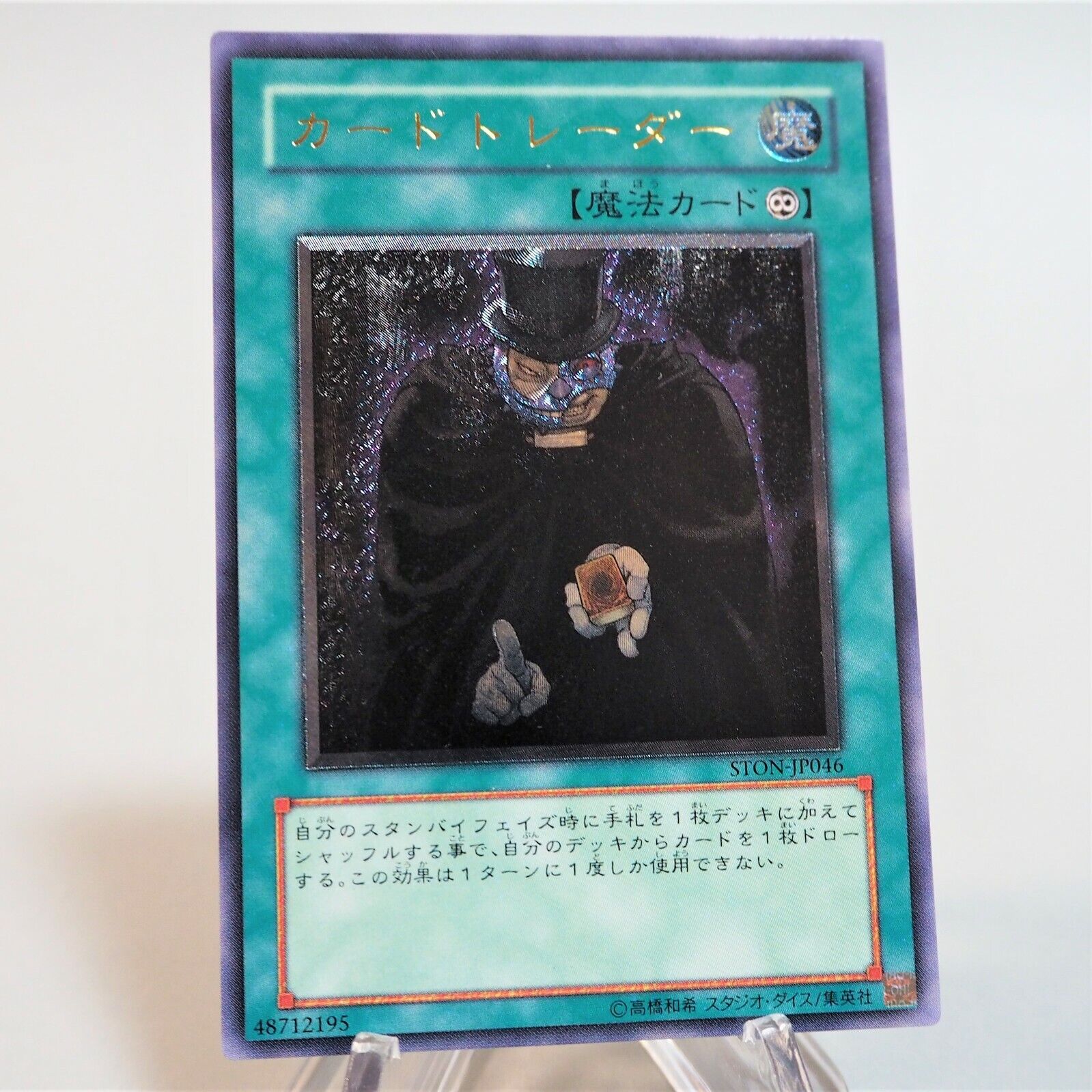 Yu-Gi-Oh yugioh Card Trader STON-JP046 Ultimate Rare Relief Yu-Gi-Oh yugioh Card Trader STON-JP046 Ultimate Rare Relief