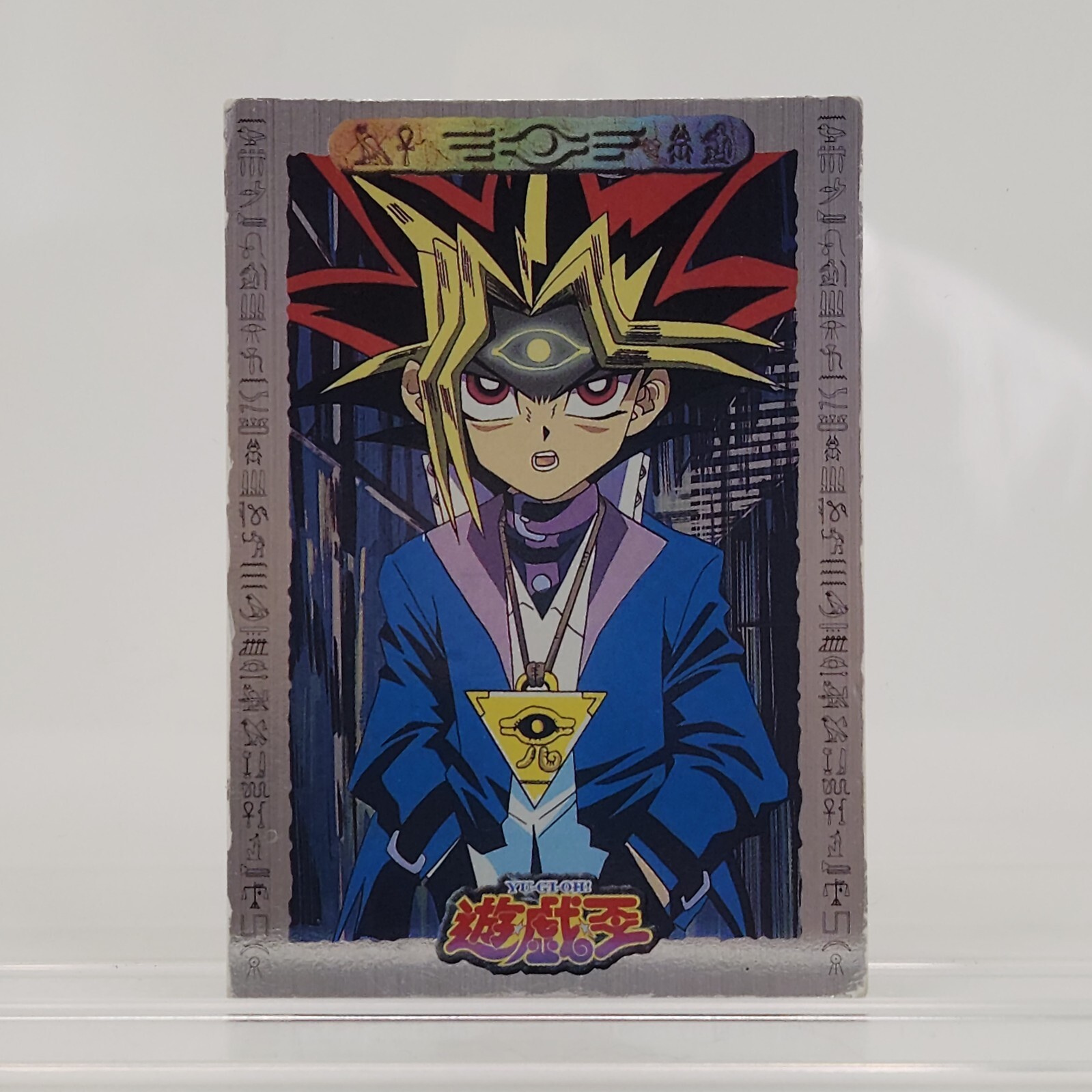 1998 AMADA 遊戯王 Yami Yugi #47 1998 AMADA 遊戯王 Yami Yugi #47 Yu-Gi-Oh! #47 Yami Yugi Rare