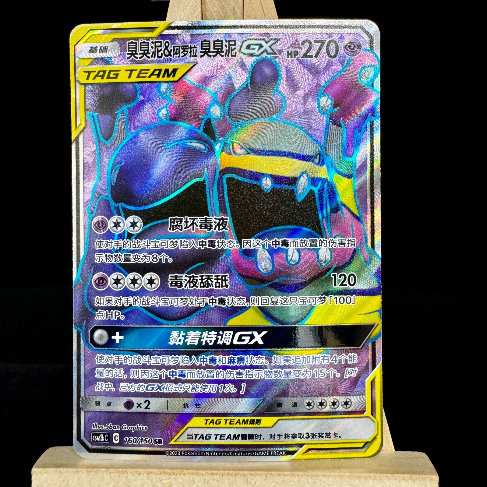 Pokemon S-Chinese Card Sun & Moon CSM2bC-160 Muk & Alolan