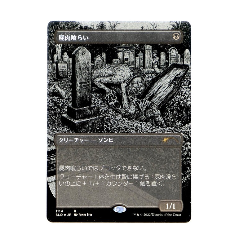 Carrion Feeder Foil Etched Secret Lair Junji Ito JAPANESE NM MTG