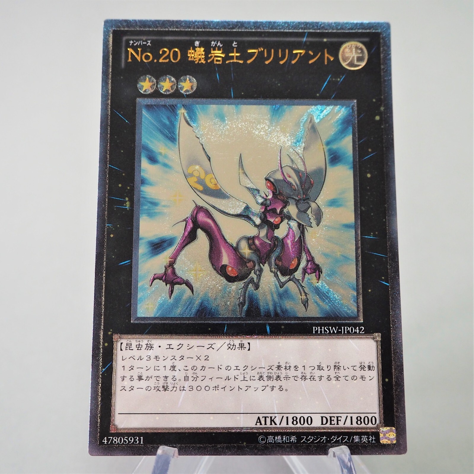 ポケットモンスターLA、BD、SP Yu-Gi-Oh Number 20: Giga-Brilliant Ultimate Rare PHSW-JP042