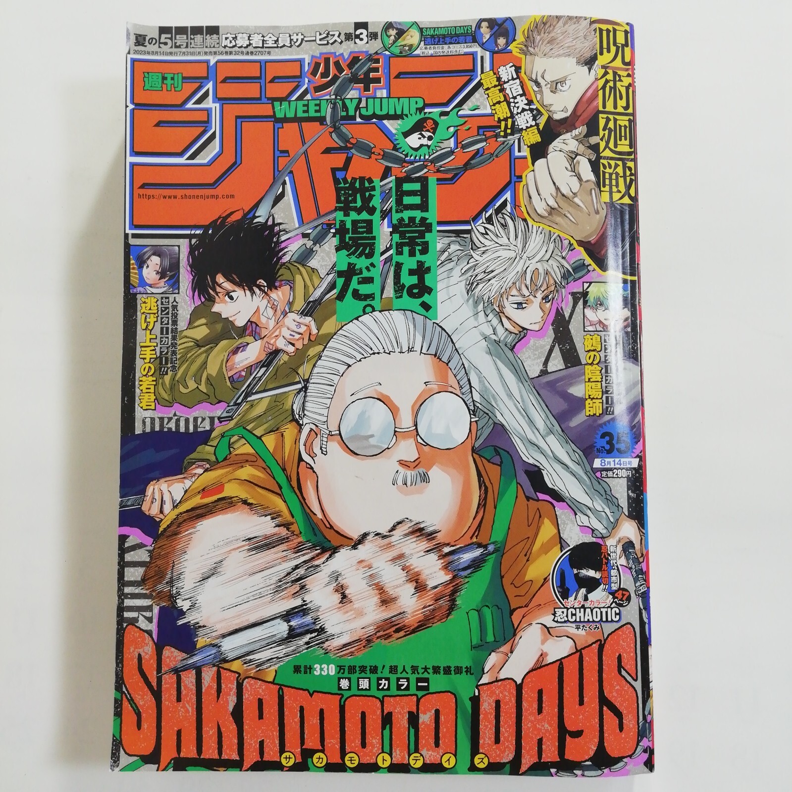 Weekly Shonen Jump 2024 No. 4 & 5 Merger Includes poster of