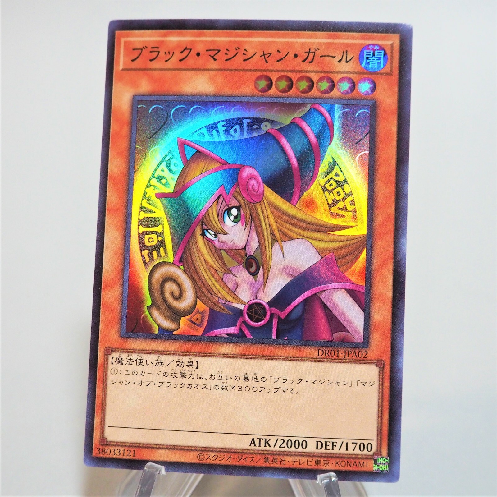 Yu-Gi-Oh yugioh Dark Magician Girl DR01-JPA02 Super Rare MINT