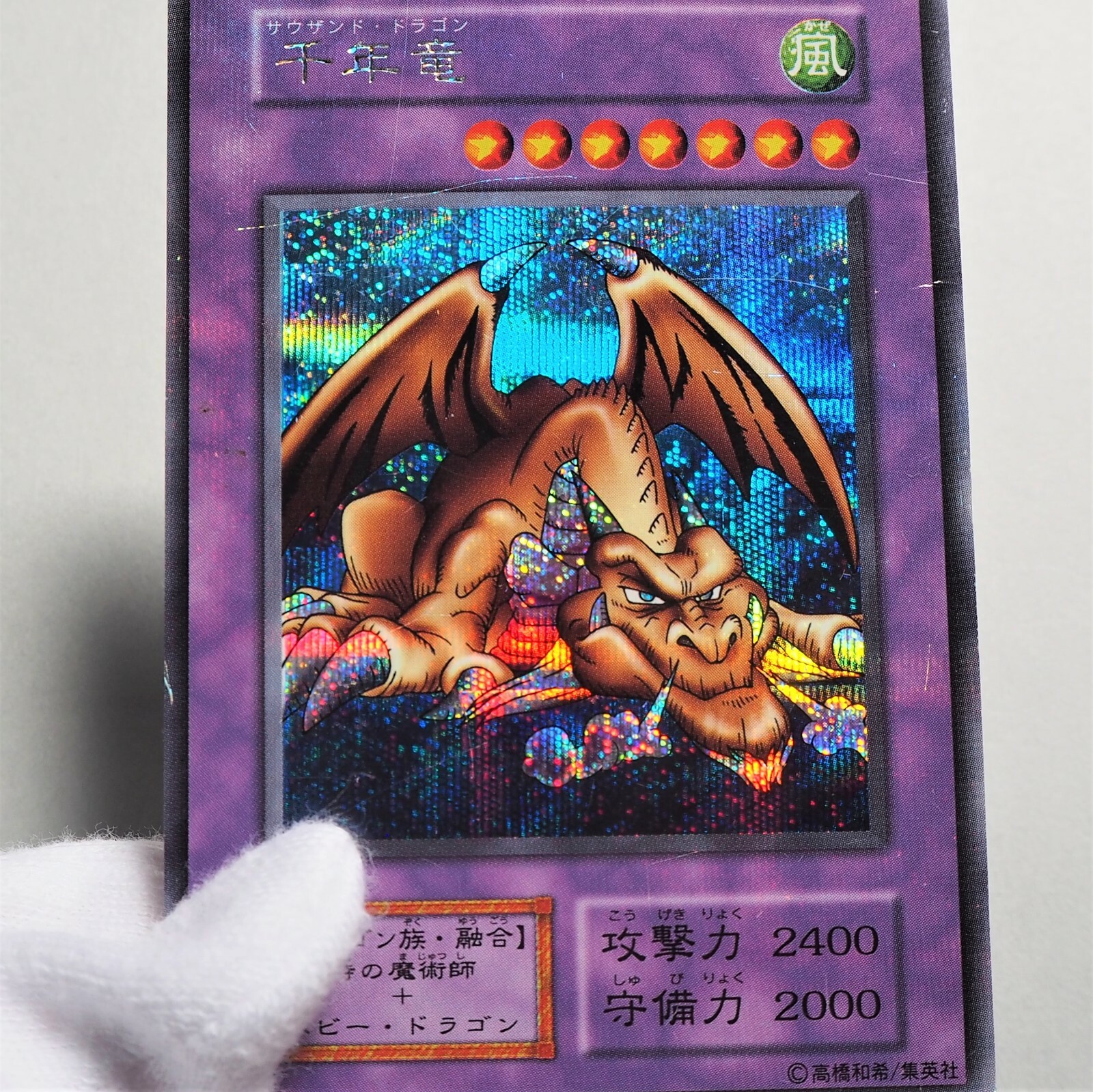 Yu-Gi-Oh Thousand Dragon Secret Prismatic Initial Vol.6 EX