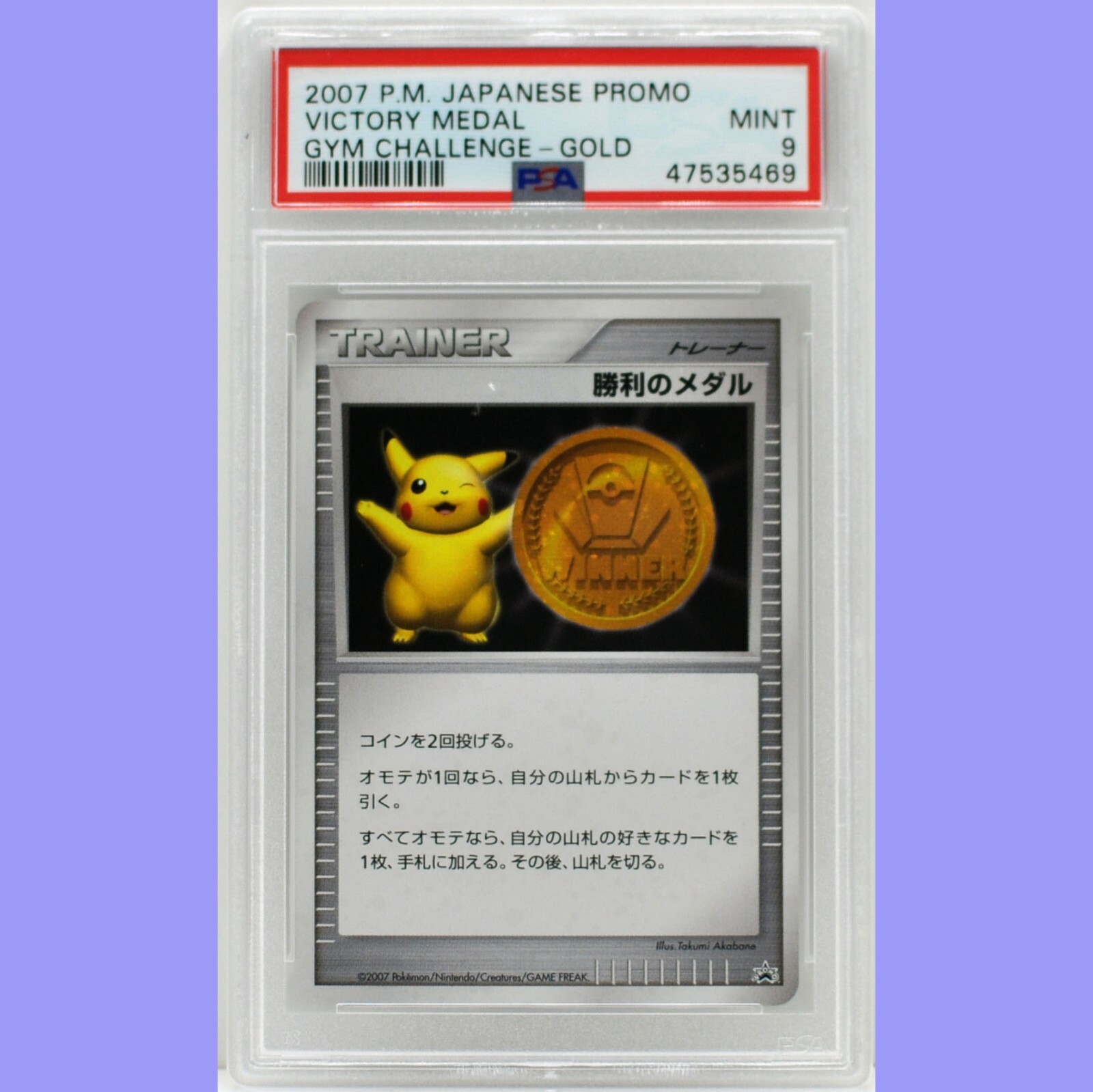 Pokemon Japanese Promo 2007 Pikachu Victory Medal Gold PSA 9 Pokemon Japanese Promo 2007 Pikachu Victory Medal Gold PSA 9