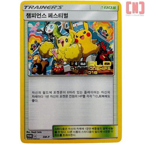 2018 Champions Festival SM-P Korean World Championships