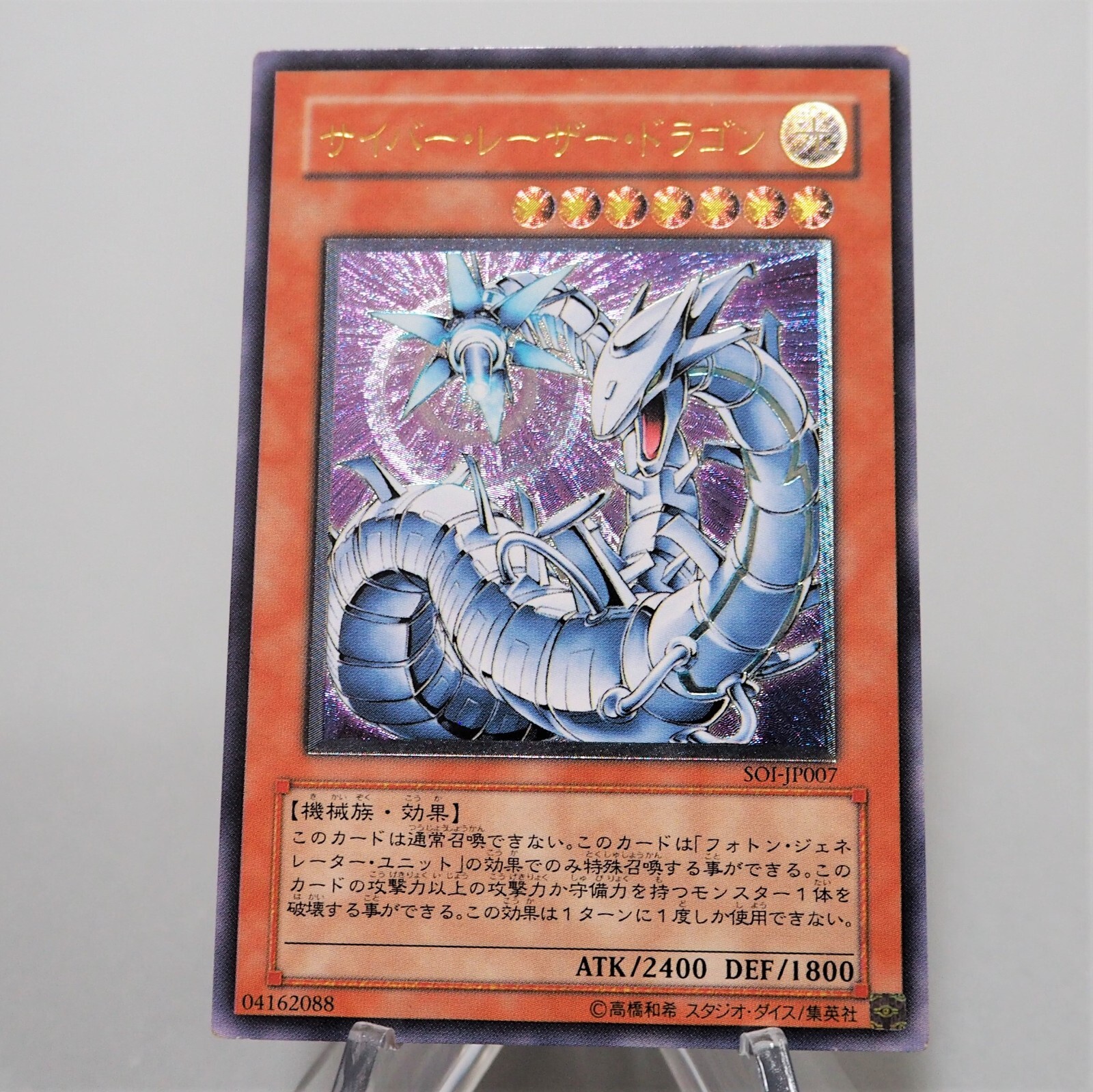 Yu-Gi-Oh yugioh Cyber Laser Dragon SOI-JP007 Ultimate Rare Yu-Gi-Oh yugioh Cyber Laser Dragon SOI-JP007 Ultimate Rare