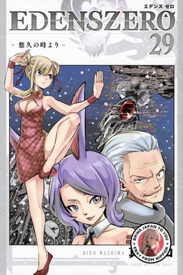 EDENS ZERO Japanese Manga  Hiro Mashima Individual Sale #29