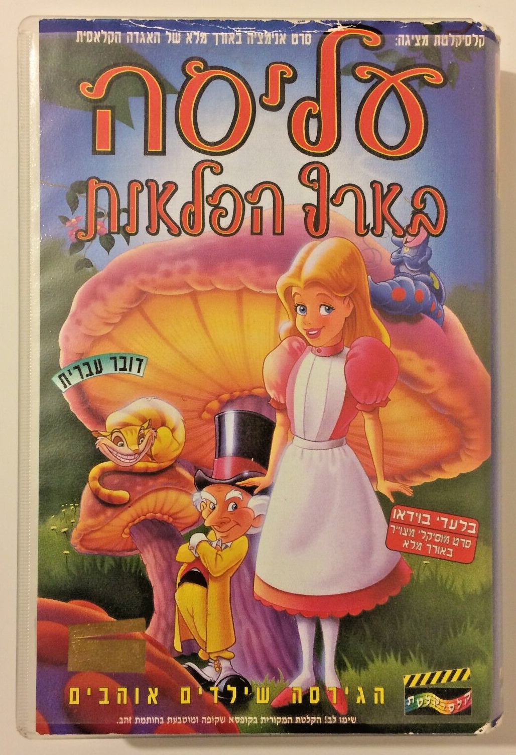 コワイ童話「ラプンツェル」 [VHS] コワイ童話「ラプンツェル」 VHS : スカーレット2021 - 通販