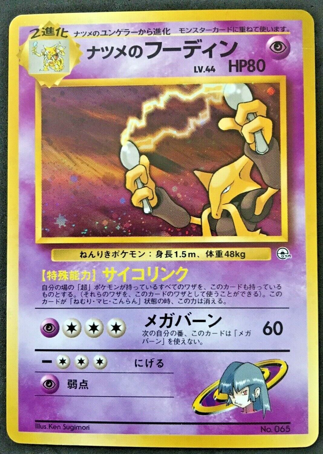 Sabrina's Alakazam Rare Pokemon Card Japanese Gym Challenge Sabrina's Alakazam Rare Pokemon Card Japanese Gym Challenge