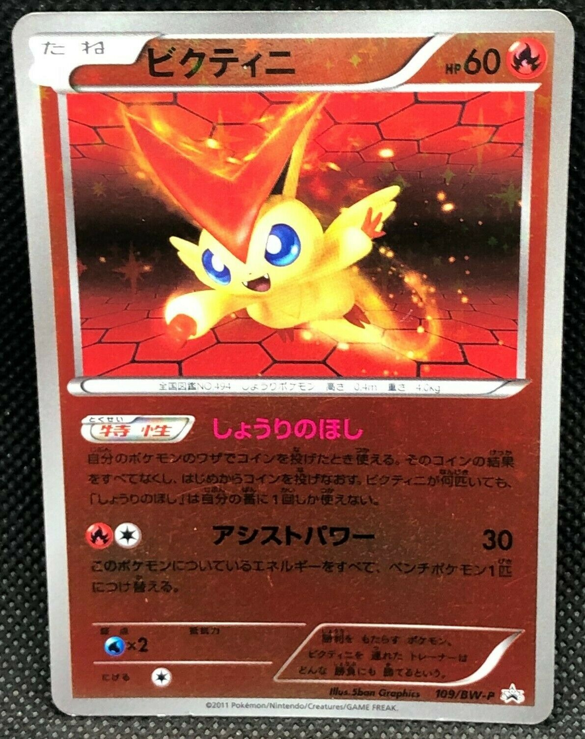 レシラム ゼクロム ビクティニ バトルギフトセット プロモ