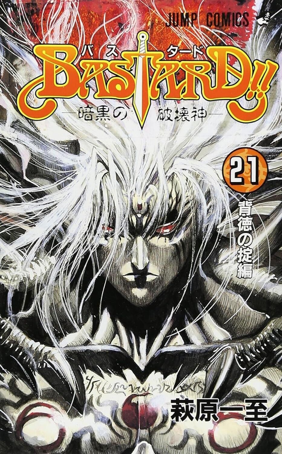 Bastard!! Vol.21 Japanese Anime Manga Comic Book Kazushi Bastard!! Vol.21 Japanese Anime Manga Comic Book Kazushi