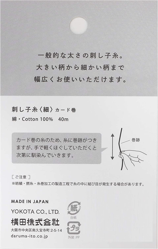 Sashiko Thread Card | #202 Thin 40 Meter (3)