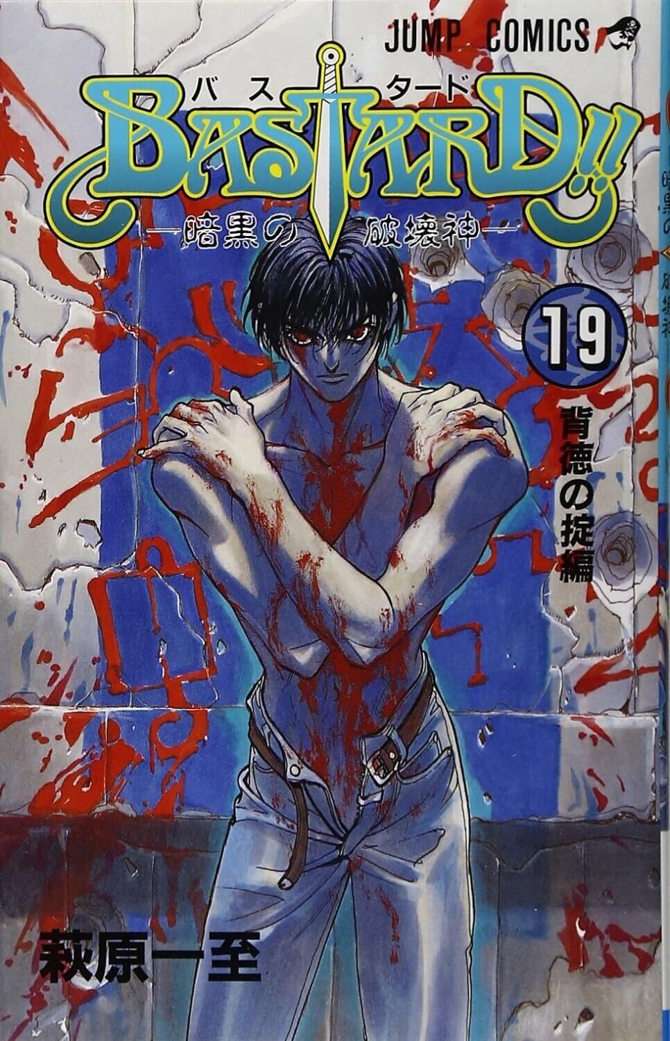 Bastard!! Vol.19 Japanese Anime Manga Comic Book Kazushi Bastard!! Vol.19 Japanese Anime Manga Comic Book Kazushi